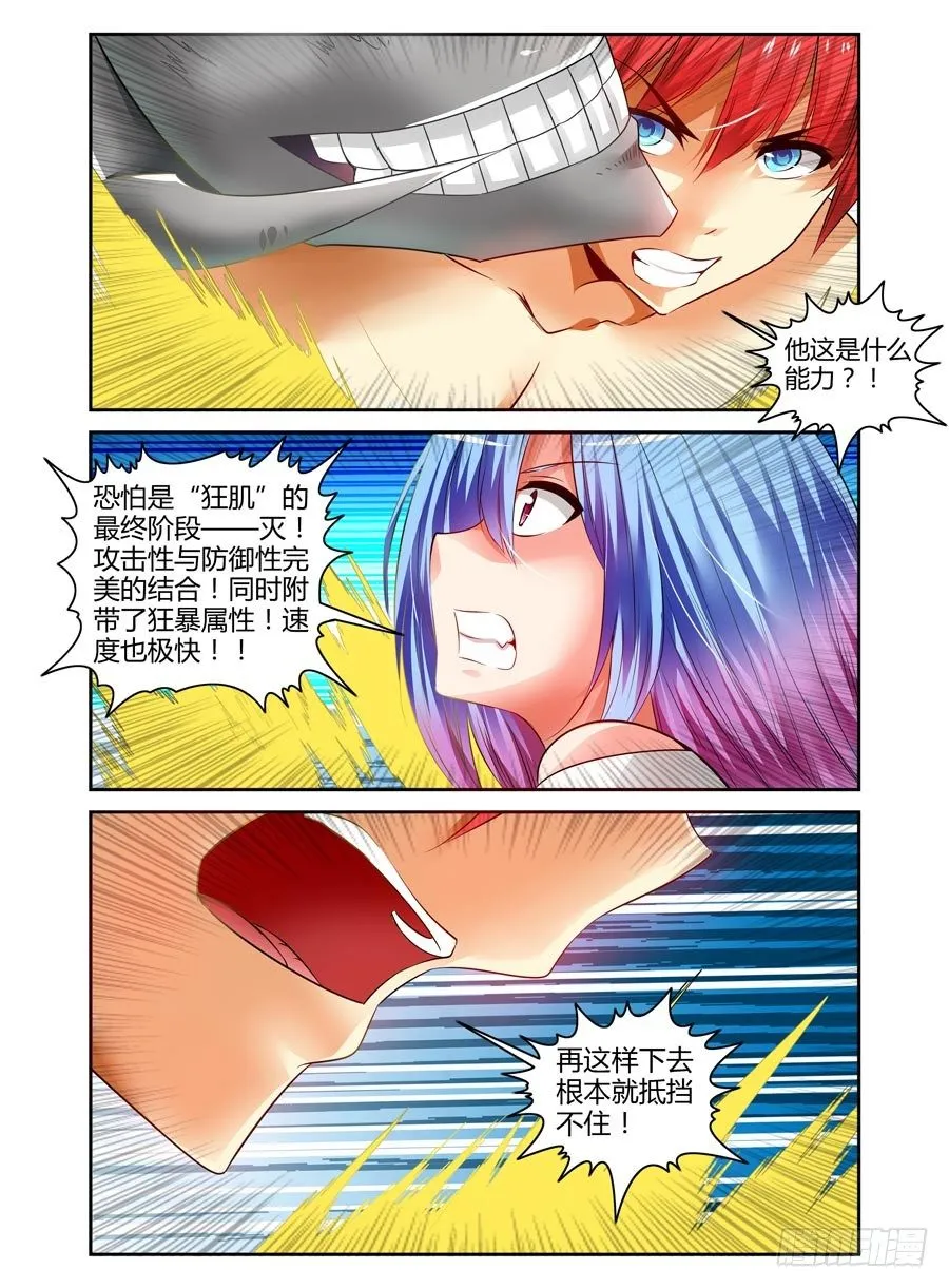 80.绝对防御！ 第9页