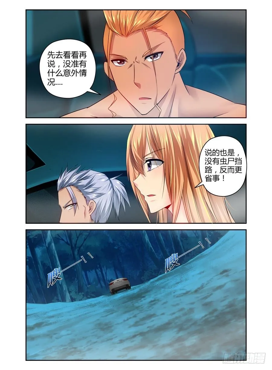 83.无主之地 第5页