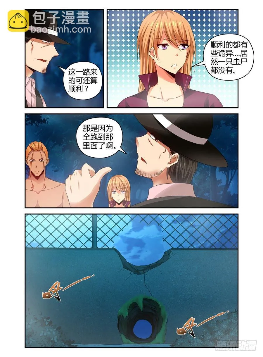 83.无主之地 第7页