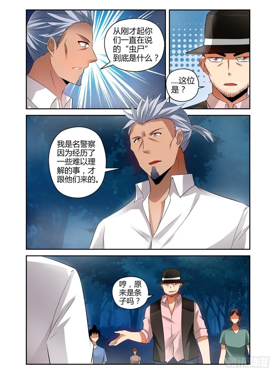 83.无主之地 第8页