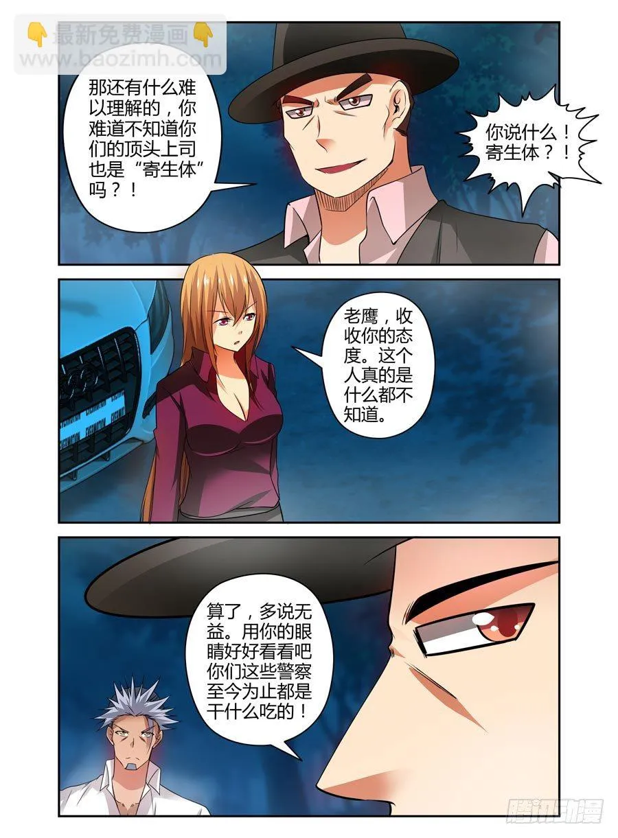 83.无主之地 第9页