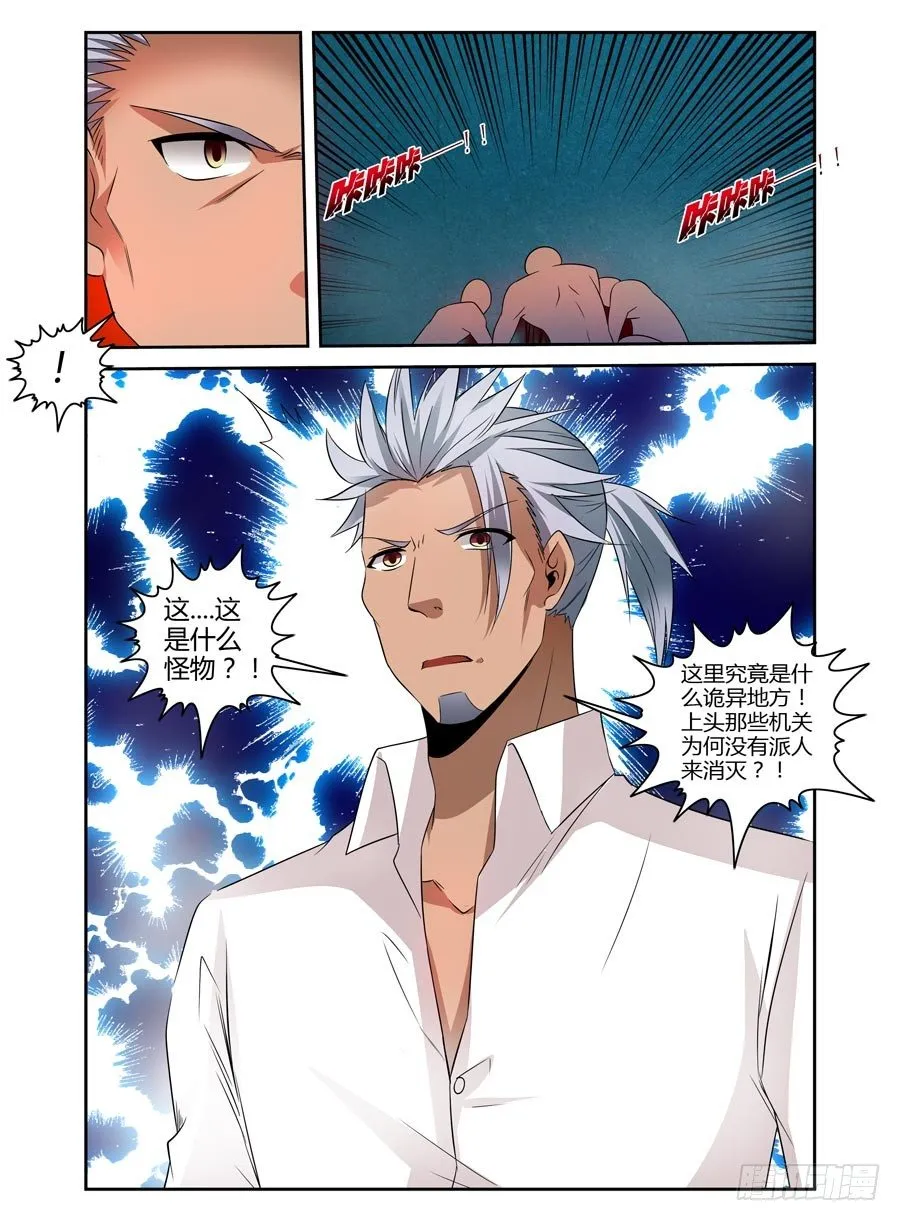 83.无主之地 第10页
