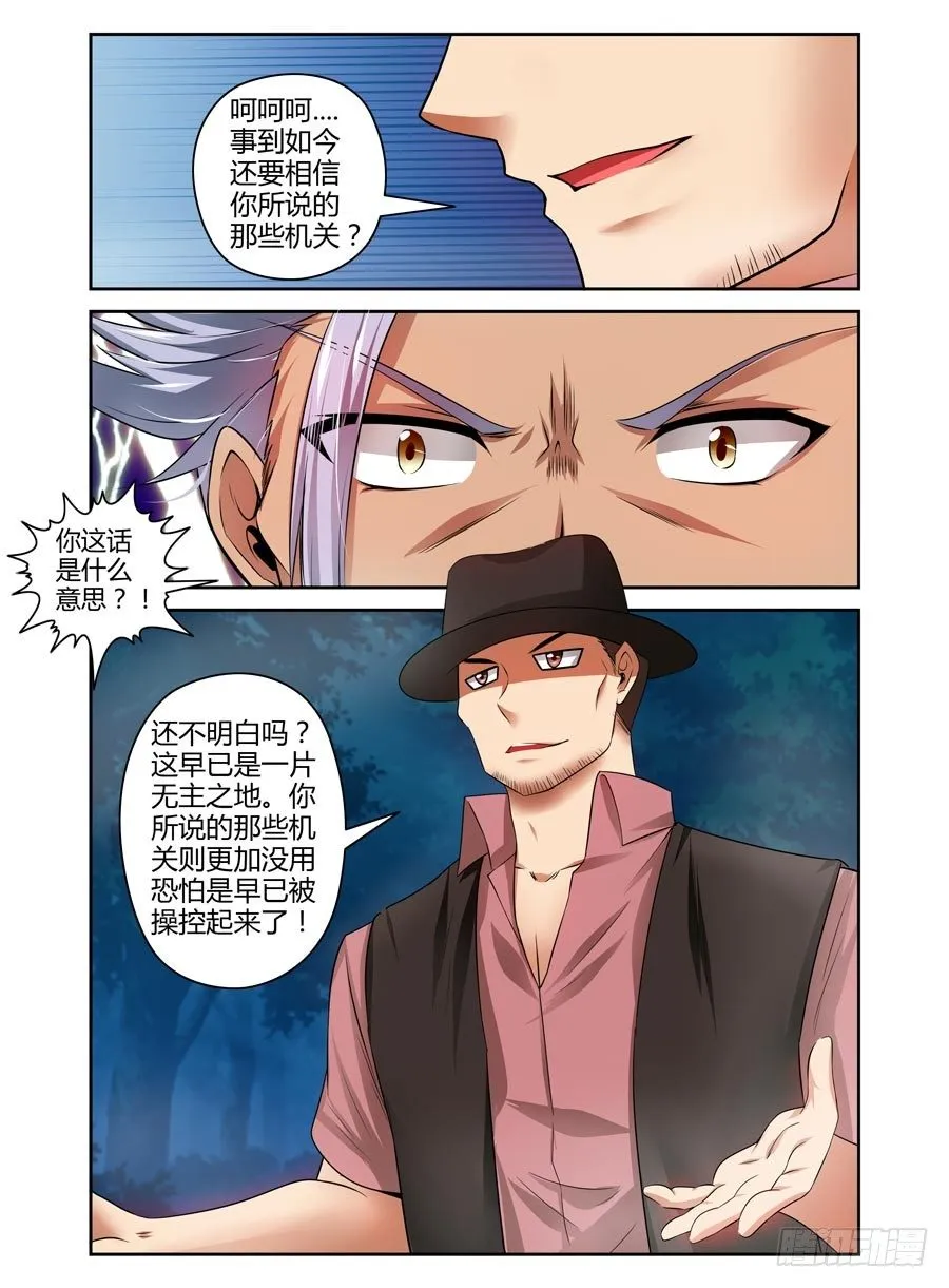 83.无主之地 第11页