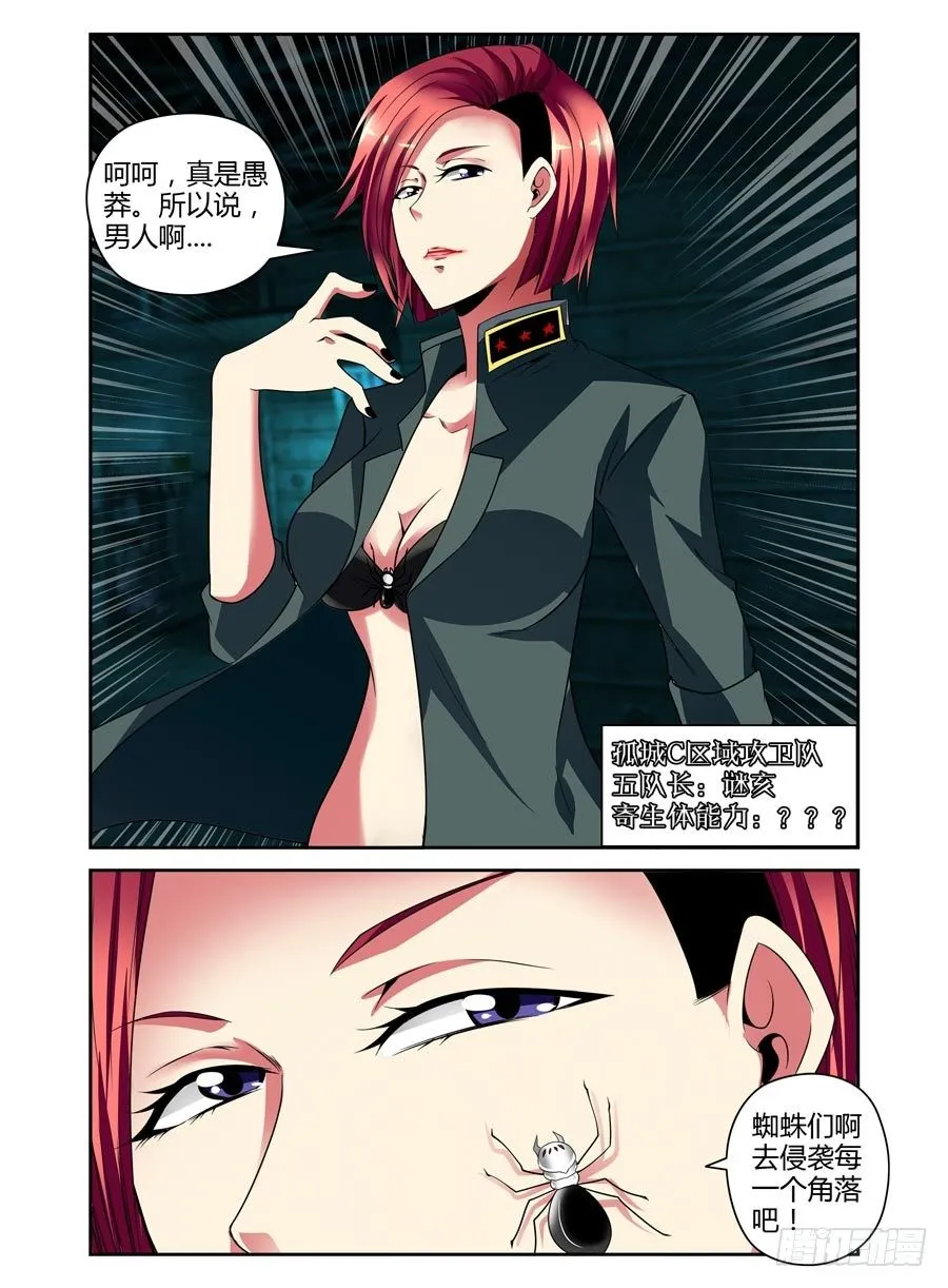 86.攻卫队出动！ 第4页