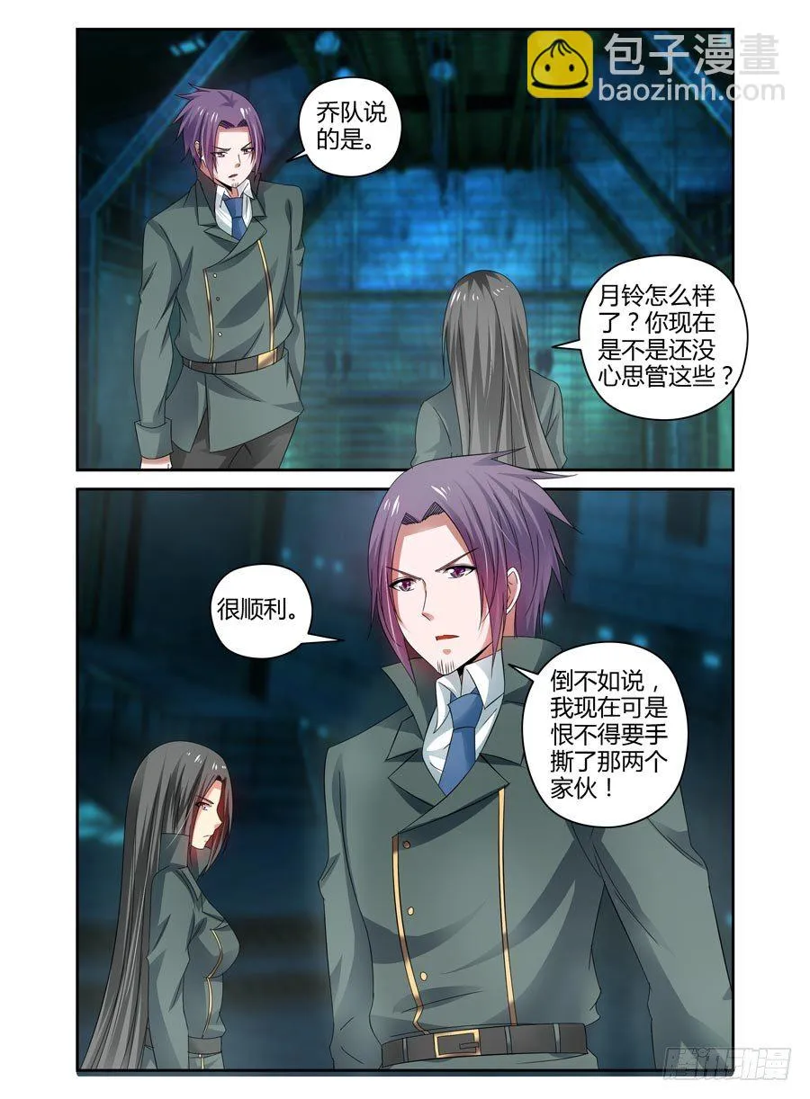 86.攻卫队出动！ 第7页