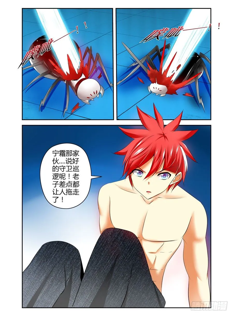 88.被发现了？！ 第2页