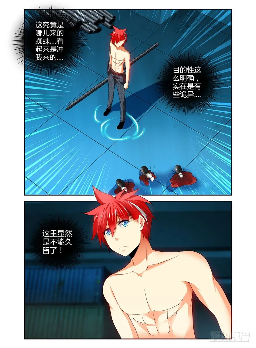 88.被发现了？！ 第3页