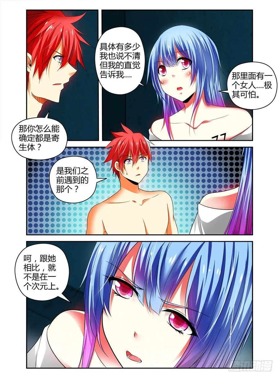 88.被发现了？！ 第7页