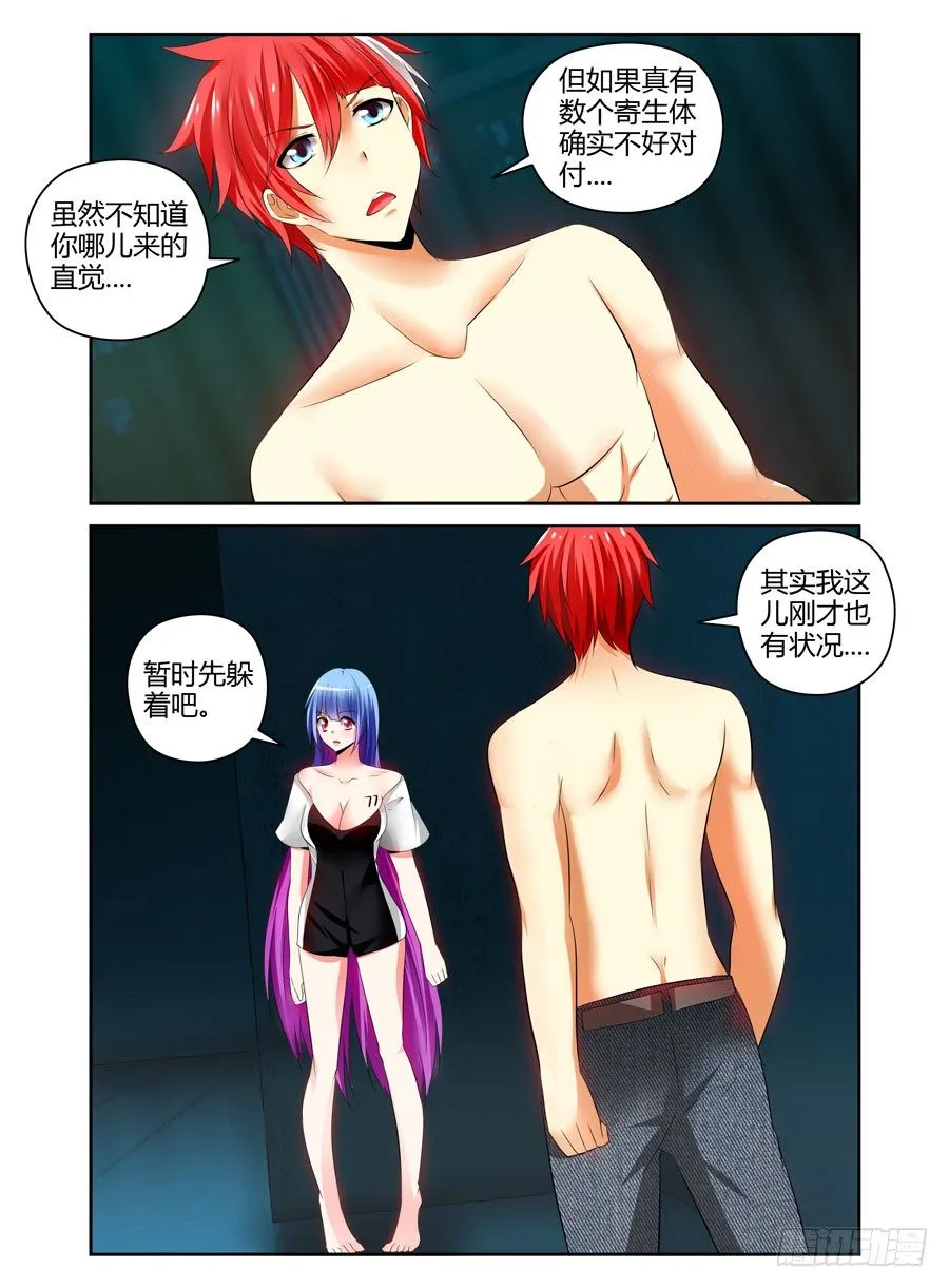 88.被发现了？！ 第8页