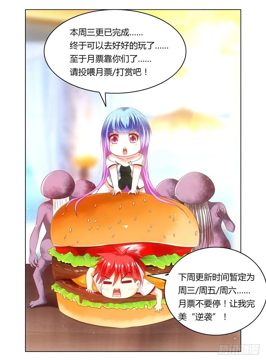 88.被发现了？！ 第12页