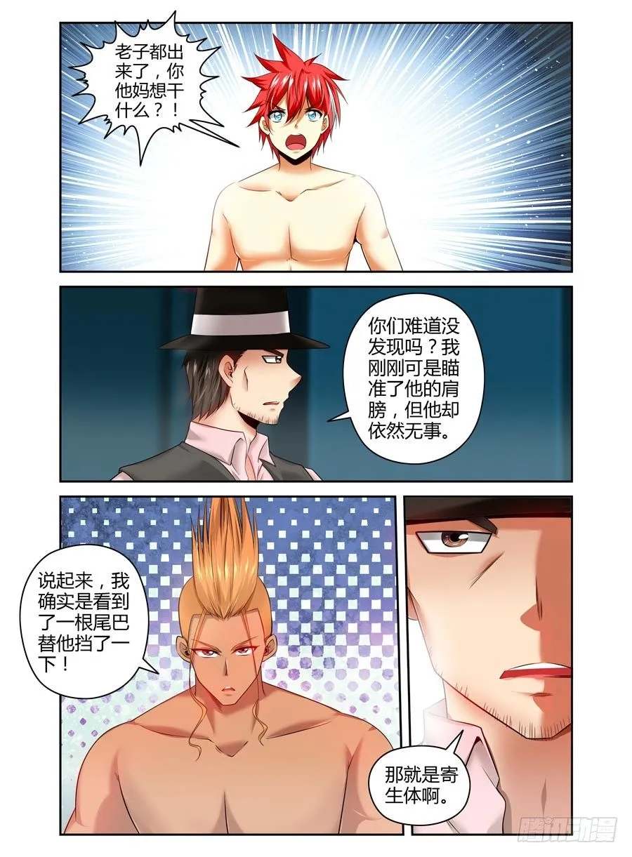 89.残酷的真相！ 第4页
