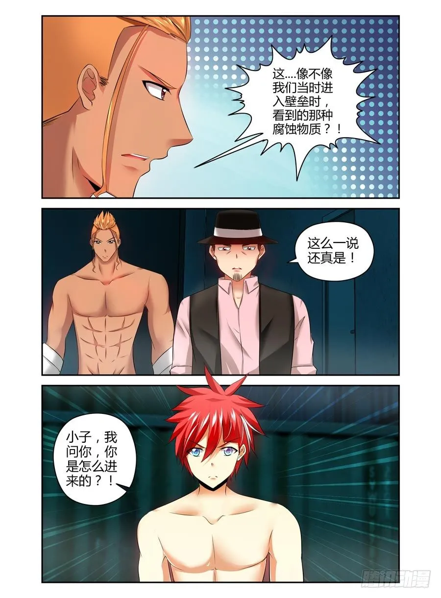 89.残酷的真相！ 第9页