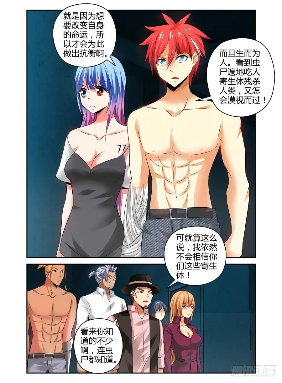 89.残酷的真相！ 第11页