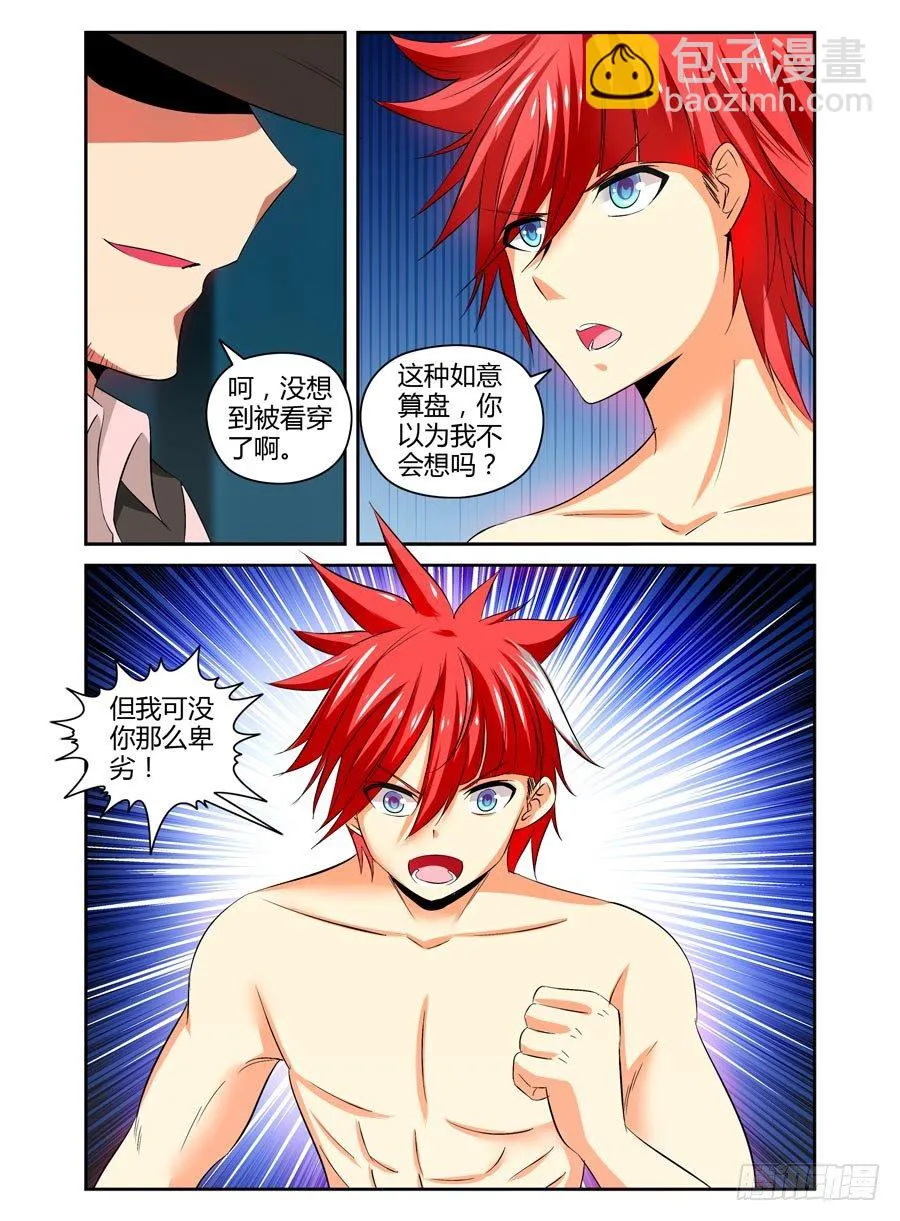 91.老鹰的意图 第6页