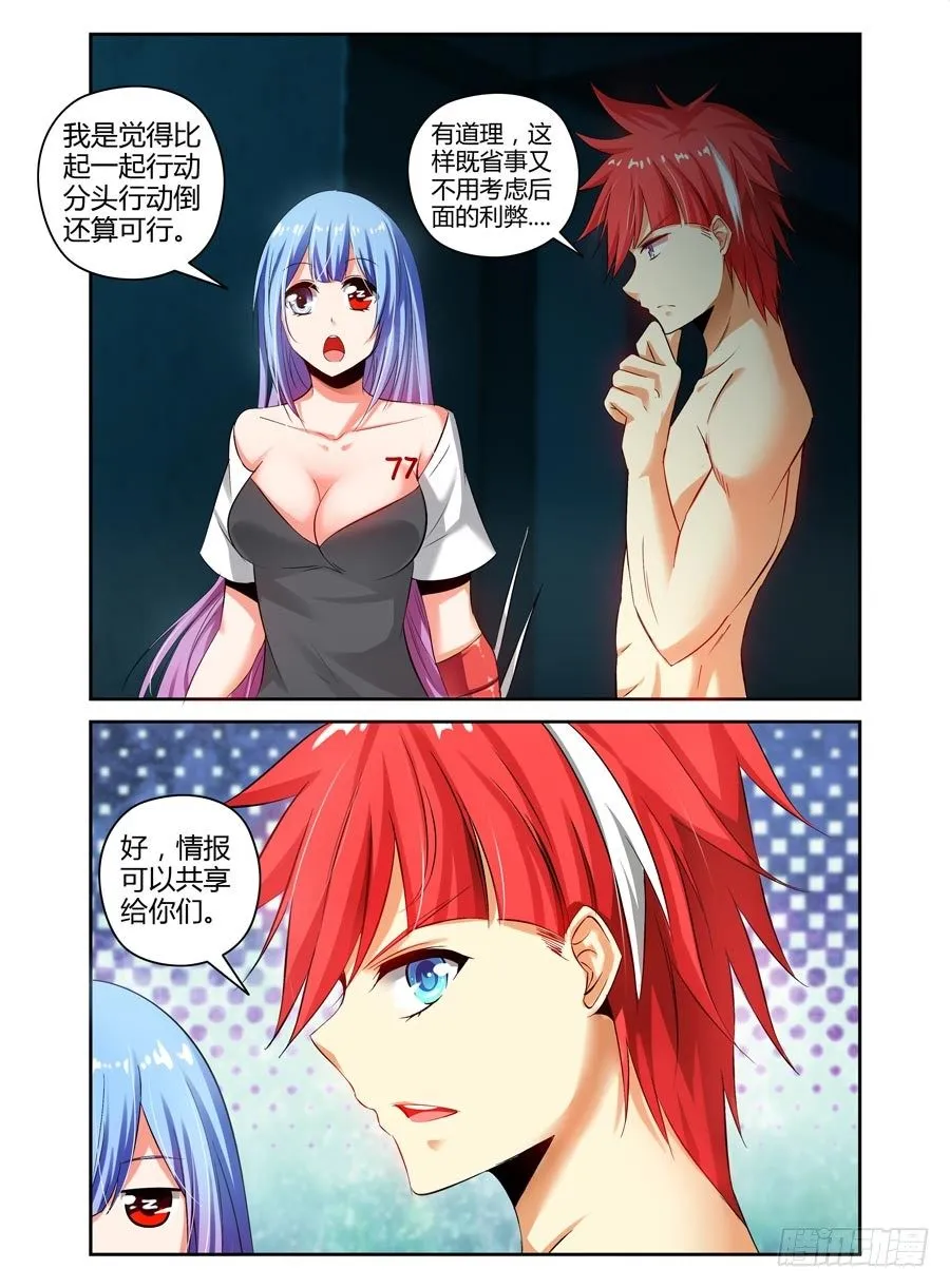 91.老鹰的意图 第9页