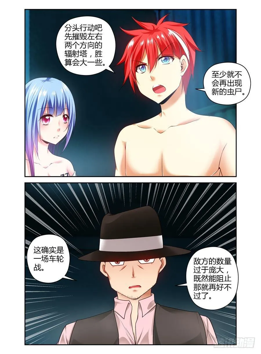 92.后会无期！ 第11页