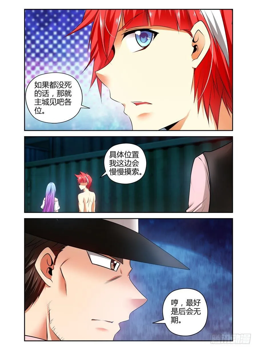 92.后会无期！ 第12页