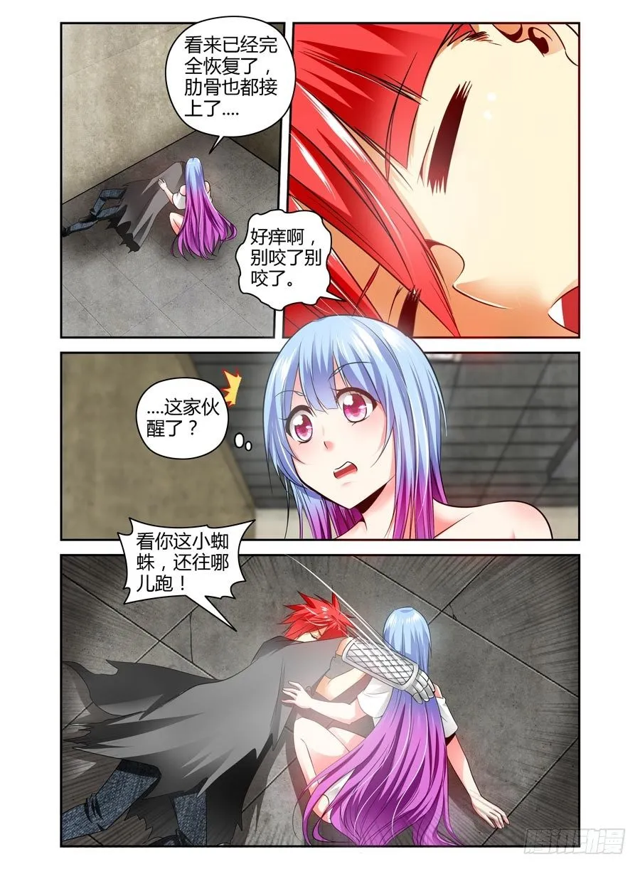 94.绝命陷阱网！ 第8页