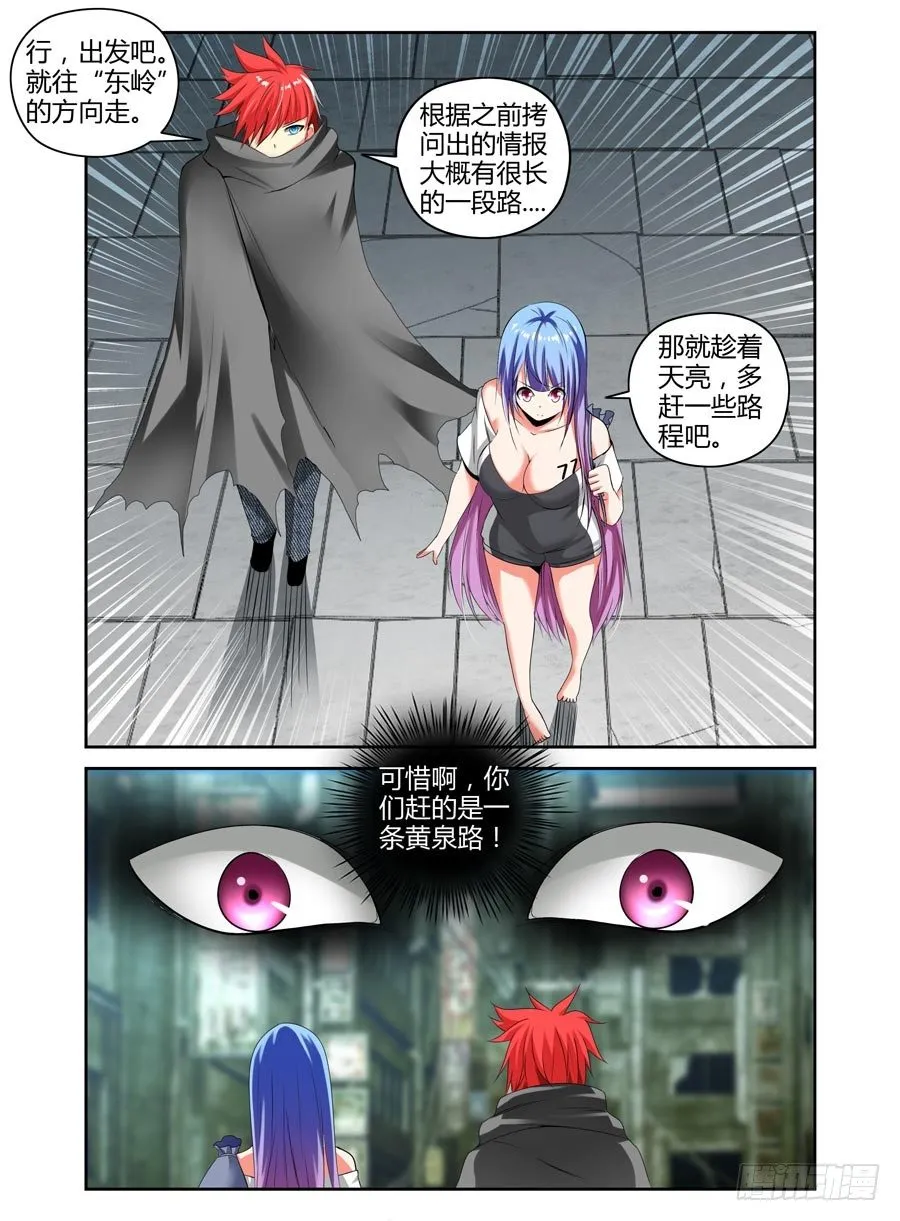95.黄泉路！ 第8页