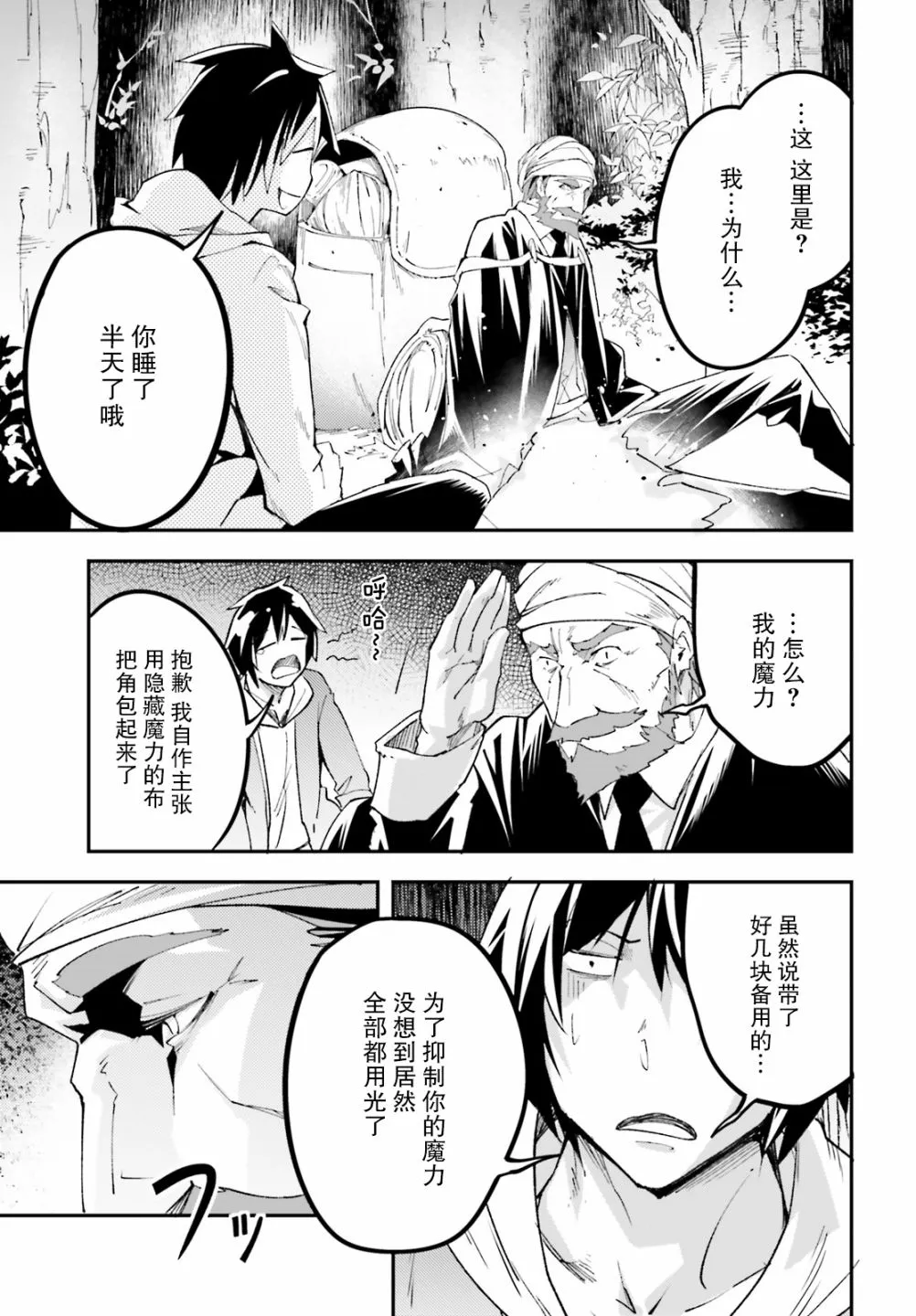 29 EPISODE 029 第3页