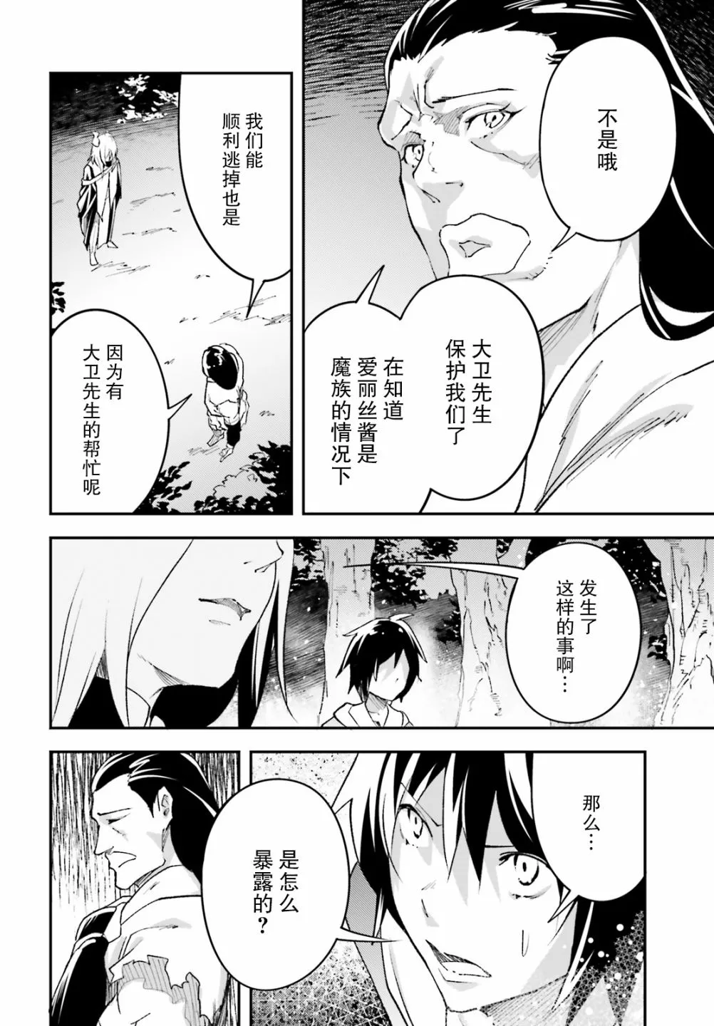 29 EPISODE 029 第18页