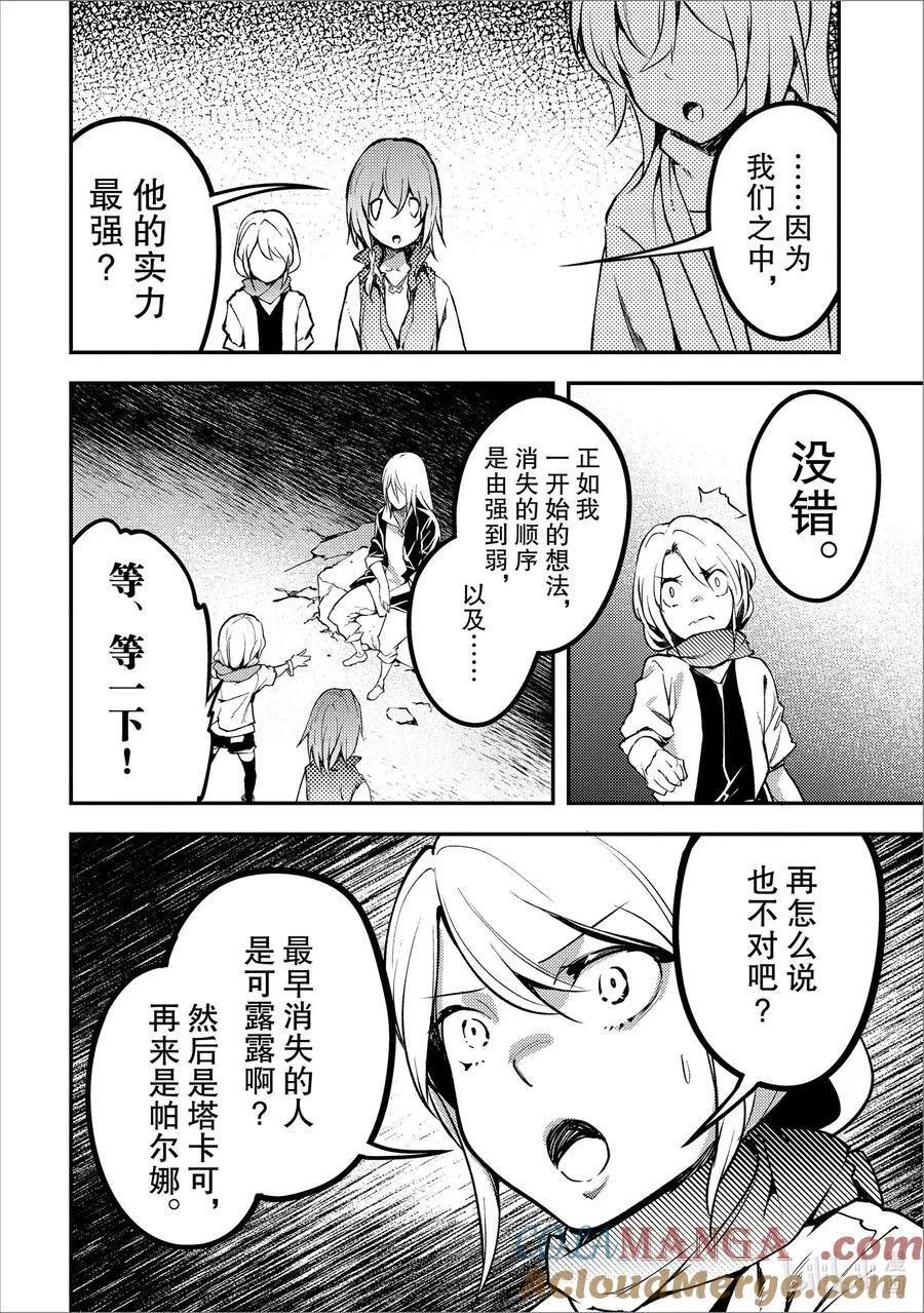 70 EPISODE 070 第13页