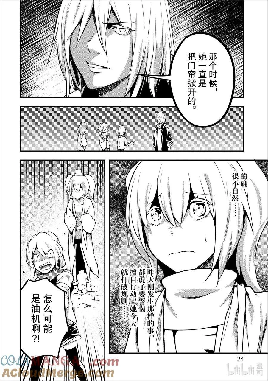 70 EPISODE 070 第25页