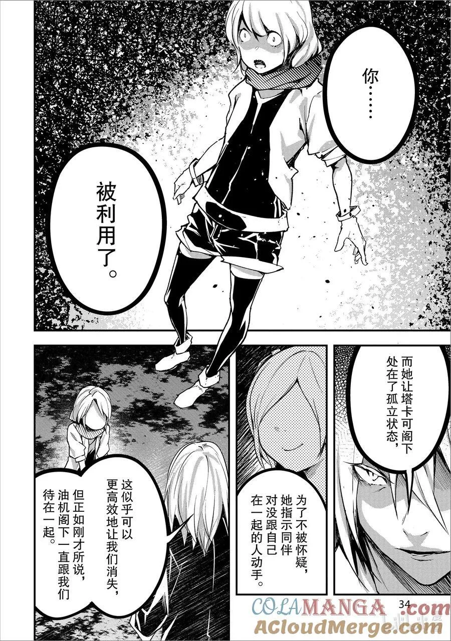 70 EPISODE 070 第35页