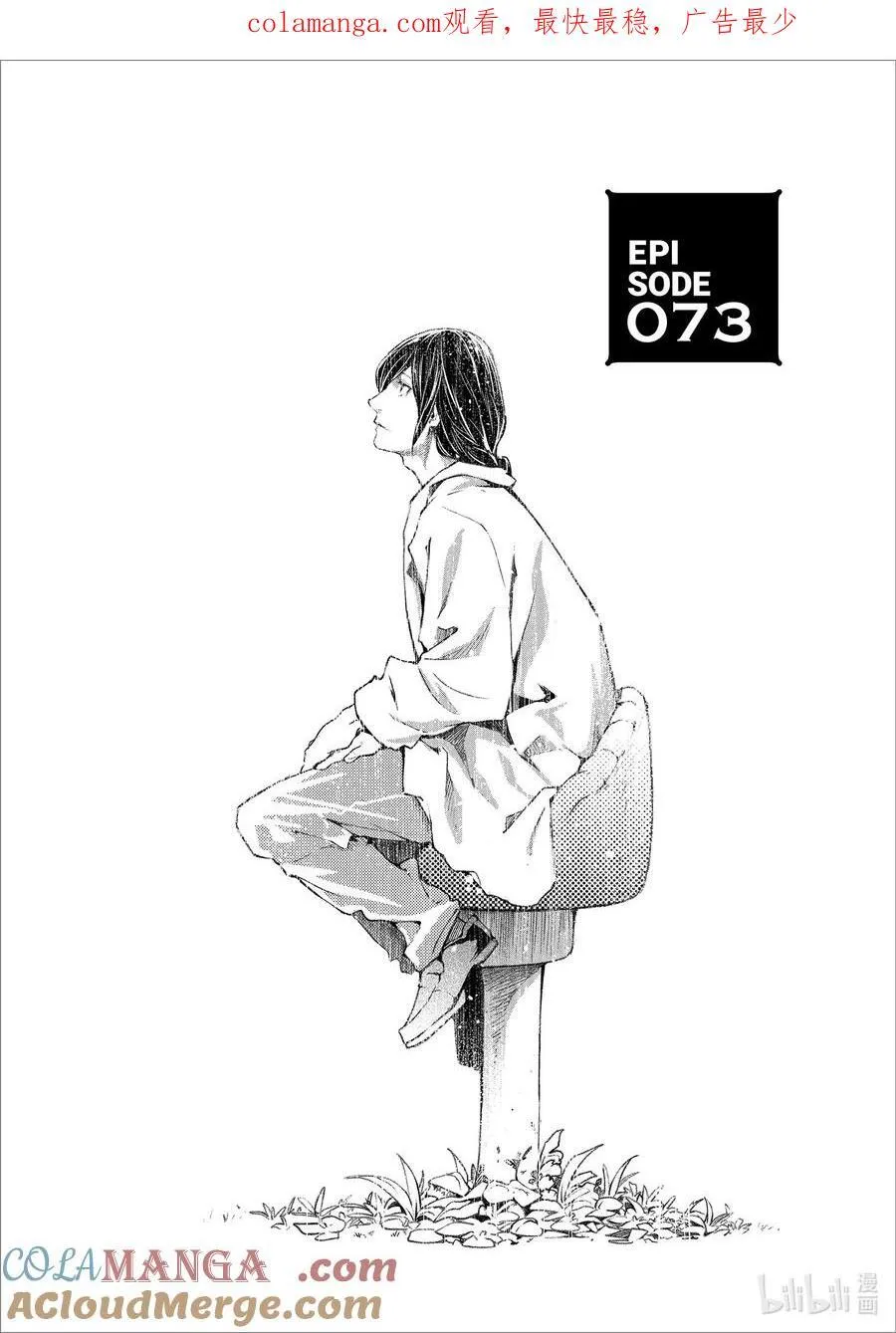 73 EPISODE 073 第1页