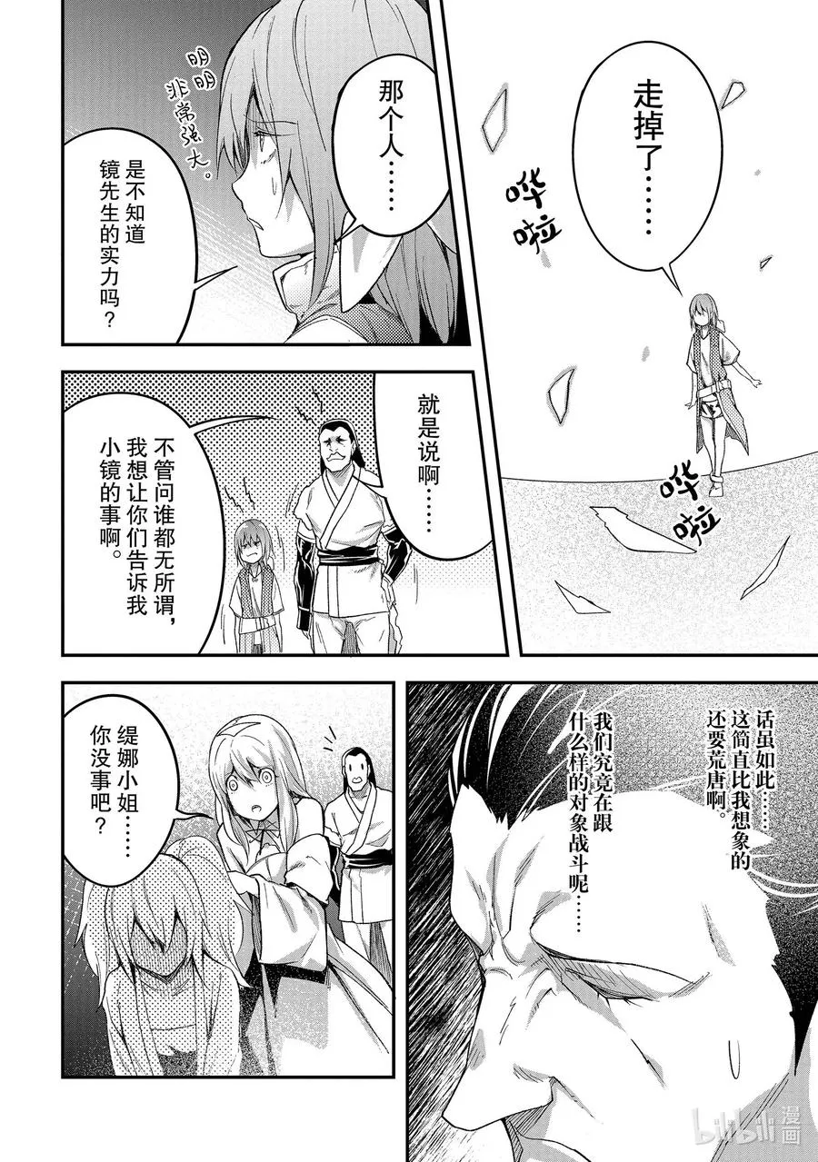44 EPISODE 044 第30页