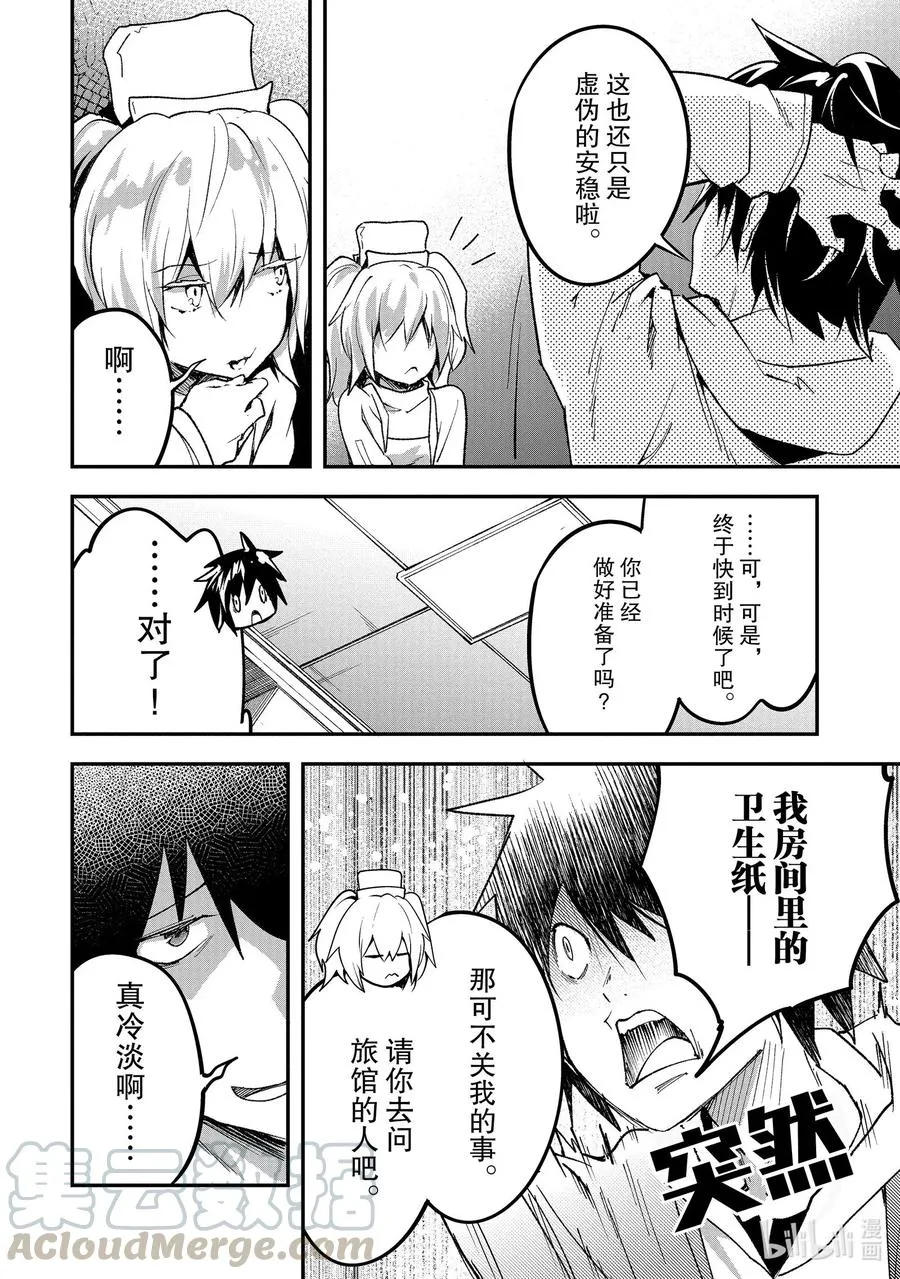 37 EPISODE 037 第10页