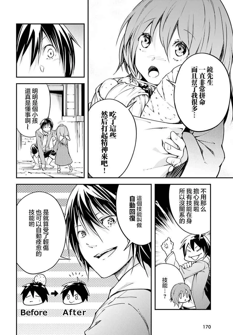 7 EPISODE 007 第23页