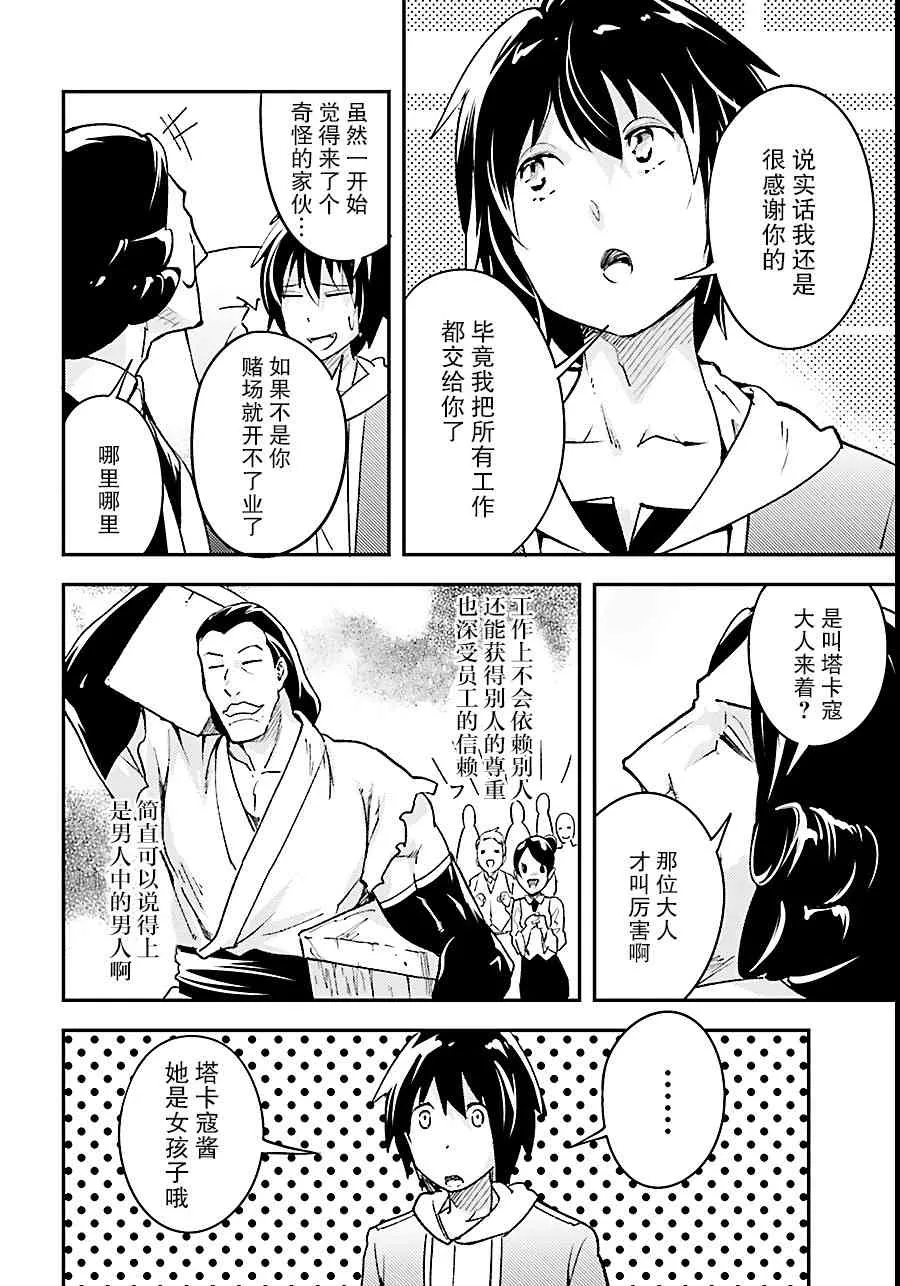 19 EPISODE 019 第16页