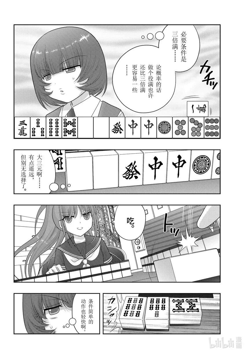 第98话 全中王者 第10页