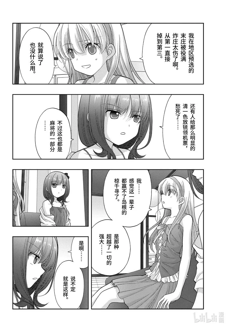 第95话 向前 第6页