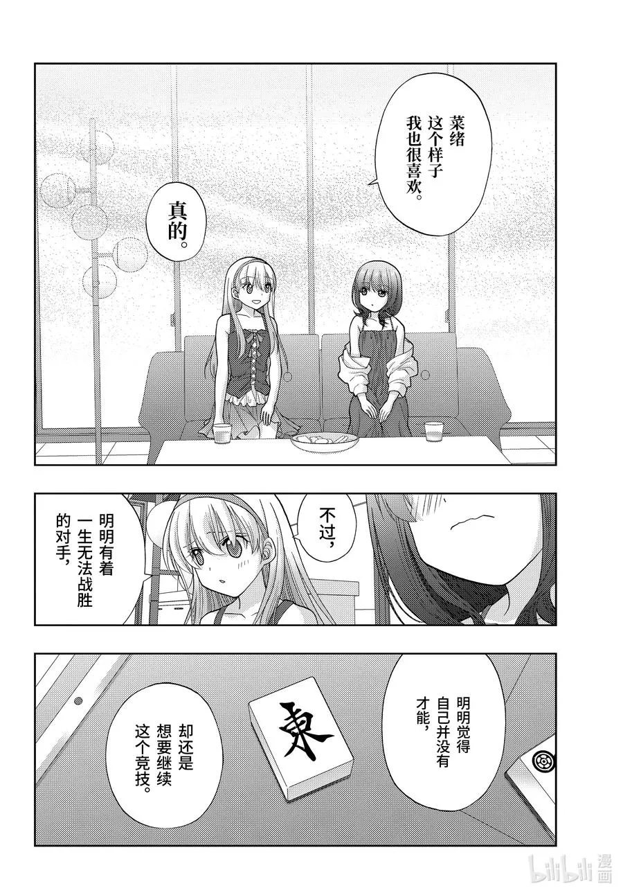 第95话 向前 第8页