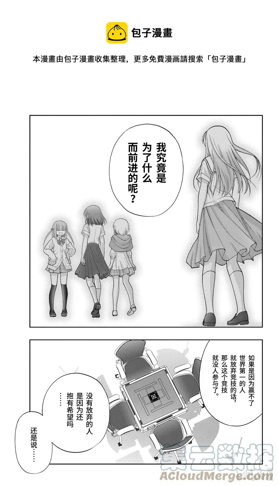 第95话 向前 第9页