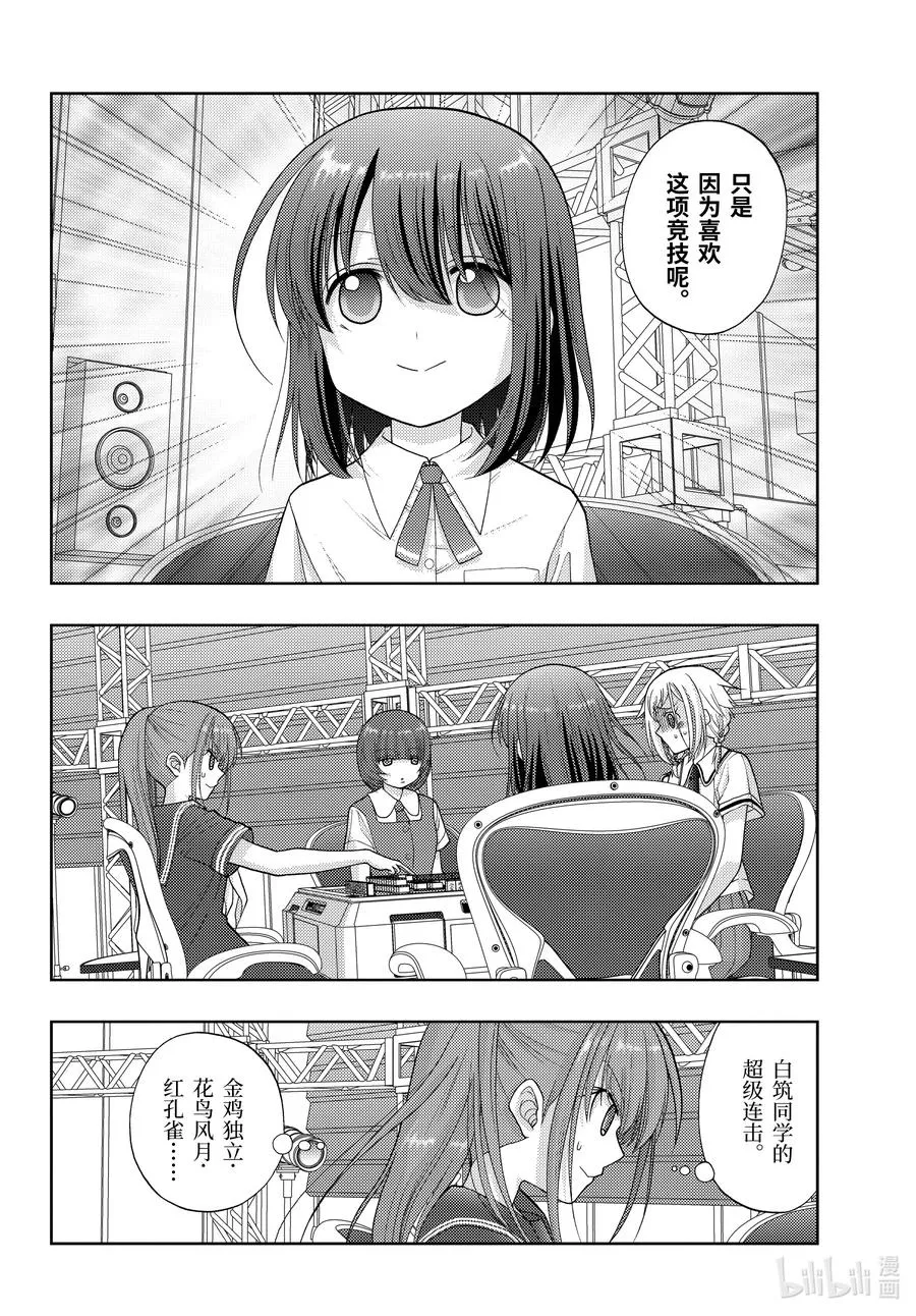 第95话 向前 第10页