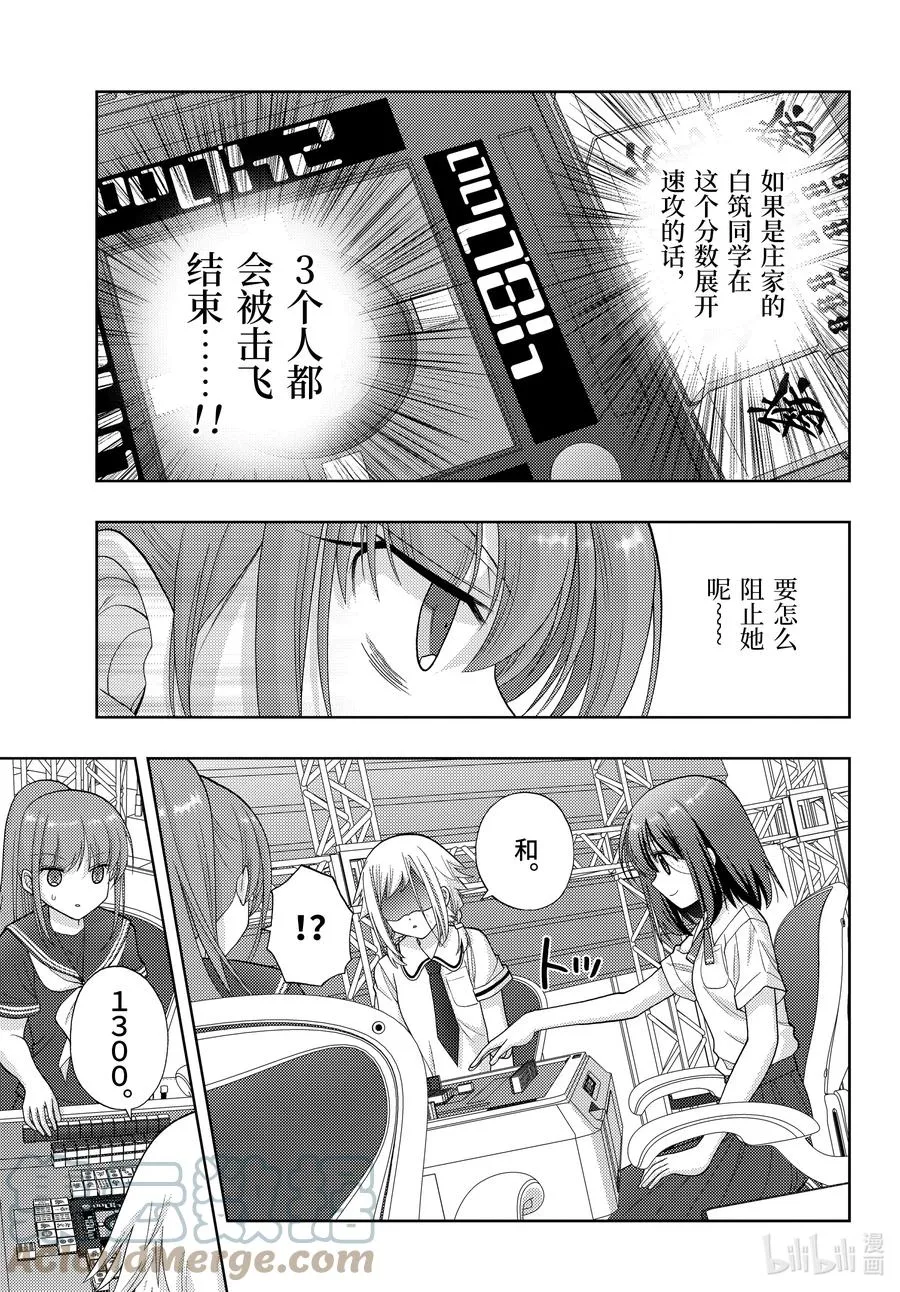 第95话 向前 第11页
