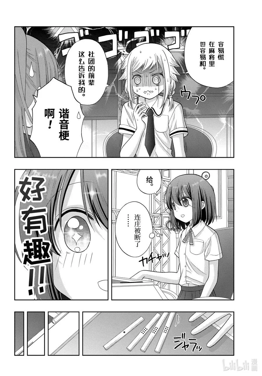 第95话 向前 第12页