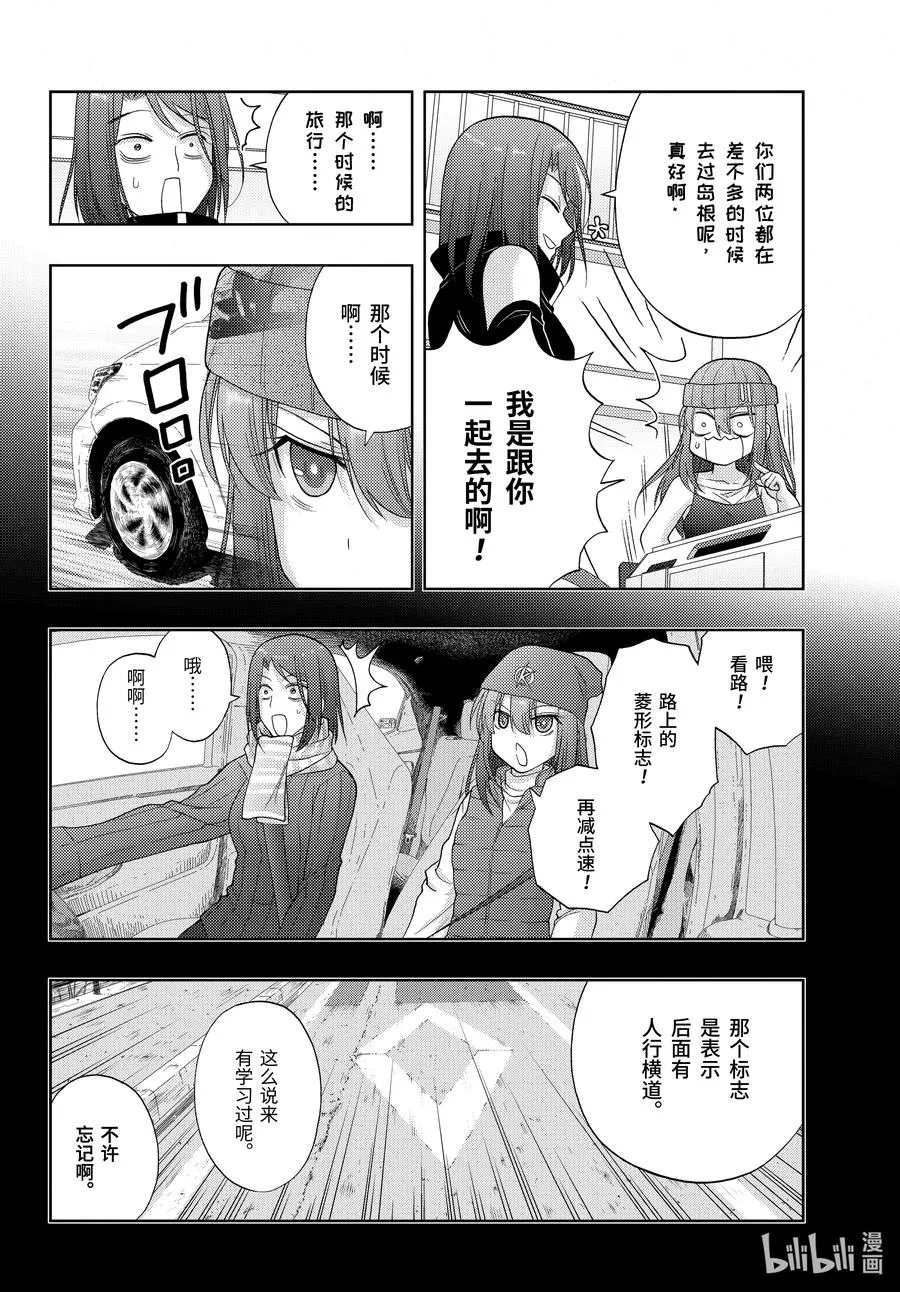第95话 向前 第14页