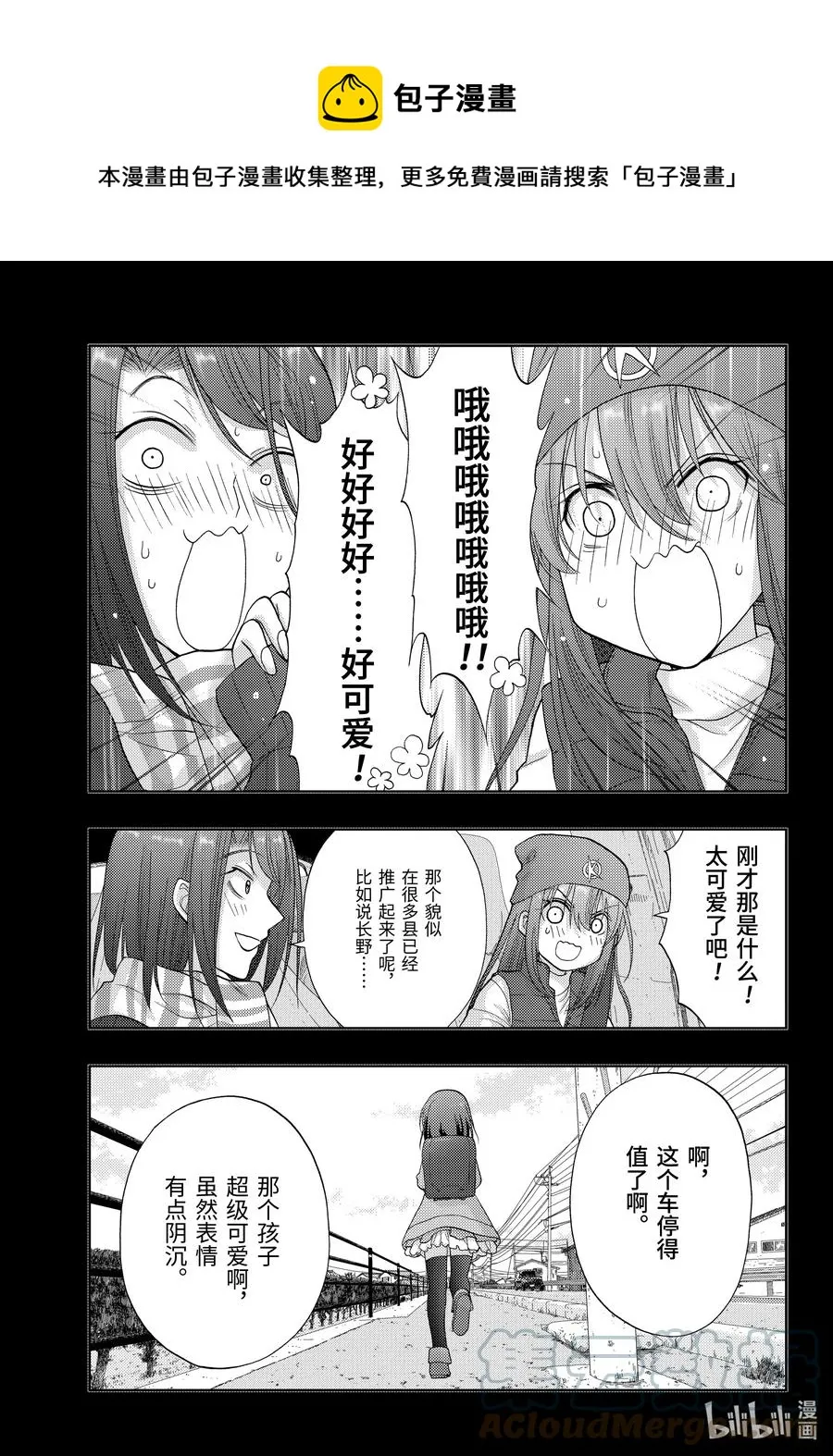 第95话 向前 第17页