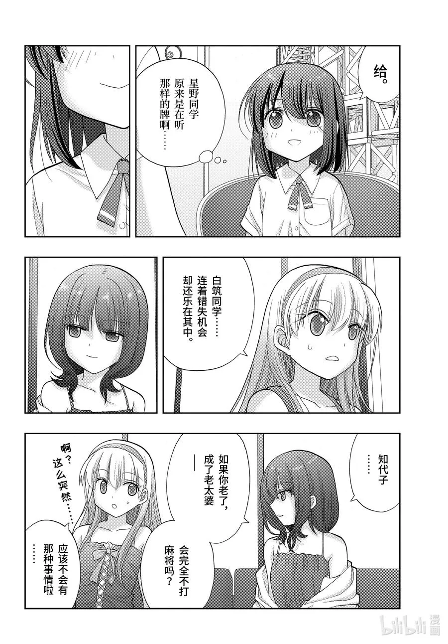第95话 向前 第20页