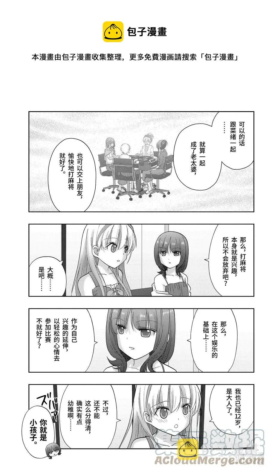 第95话 向前 第21页