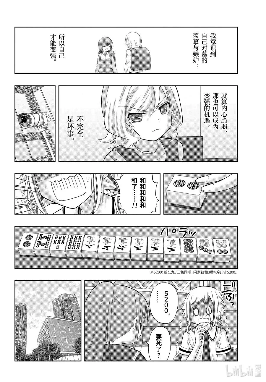 第95话 向前 第26页