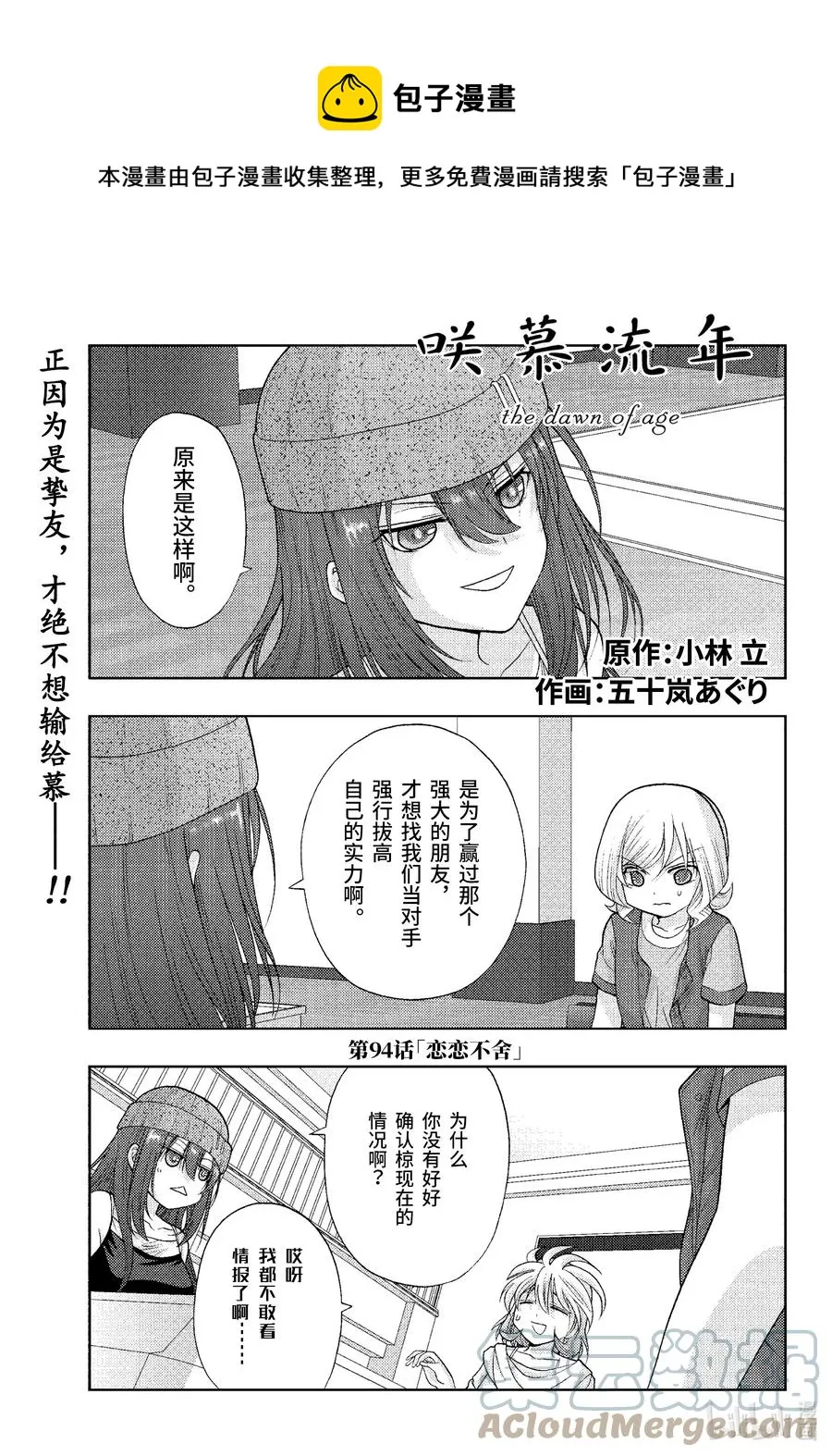 第94话 恋恋不舍 第1页