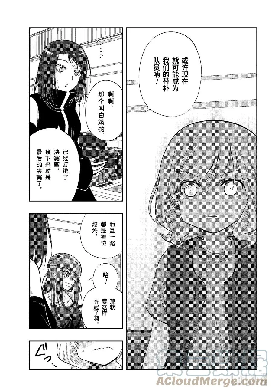第94话 恋恋不舍 第3页