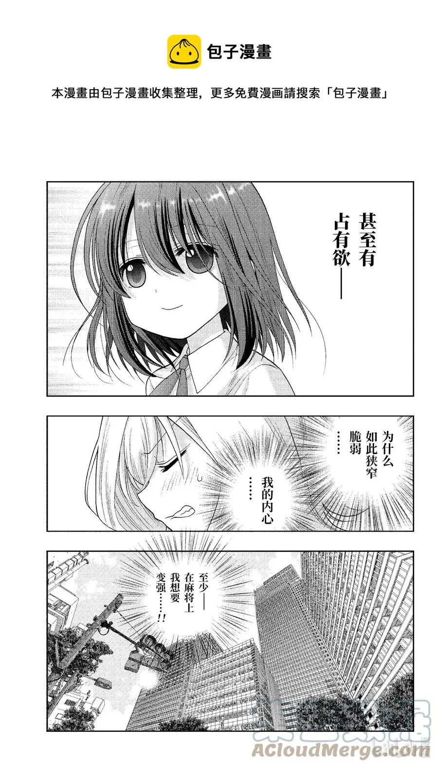 第94话 恋恋不舍 第5页