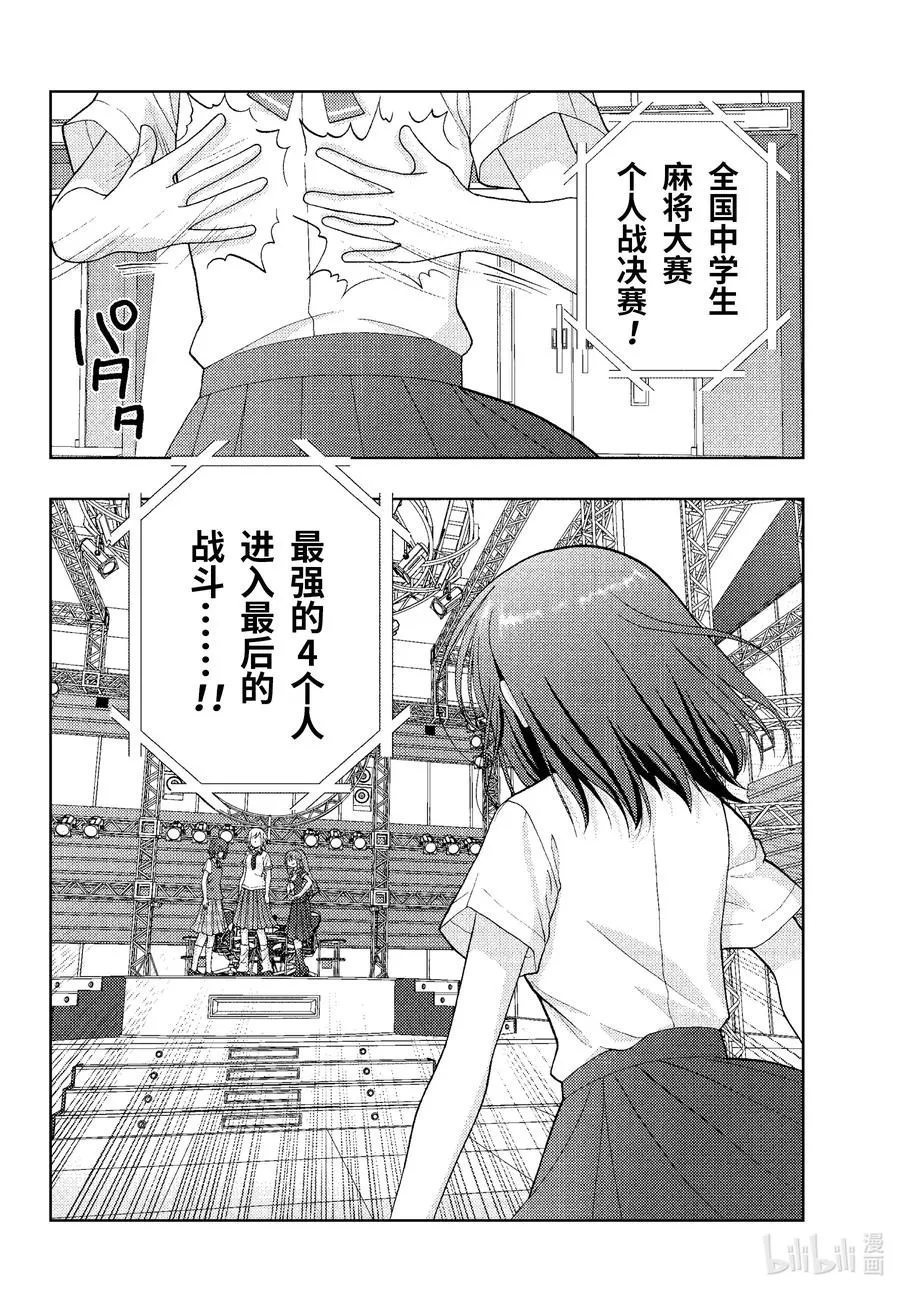 第94话 恋恋不舍 第8页