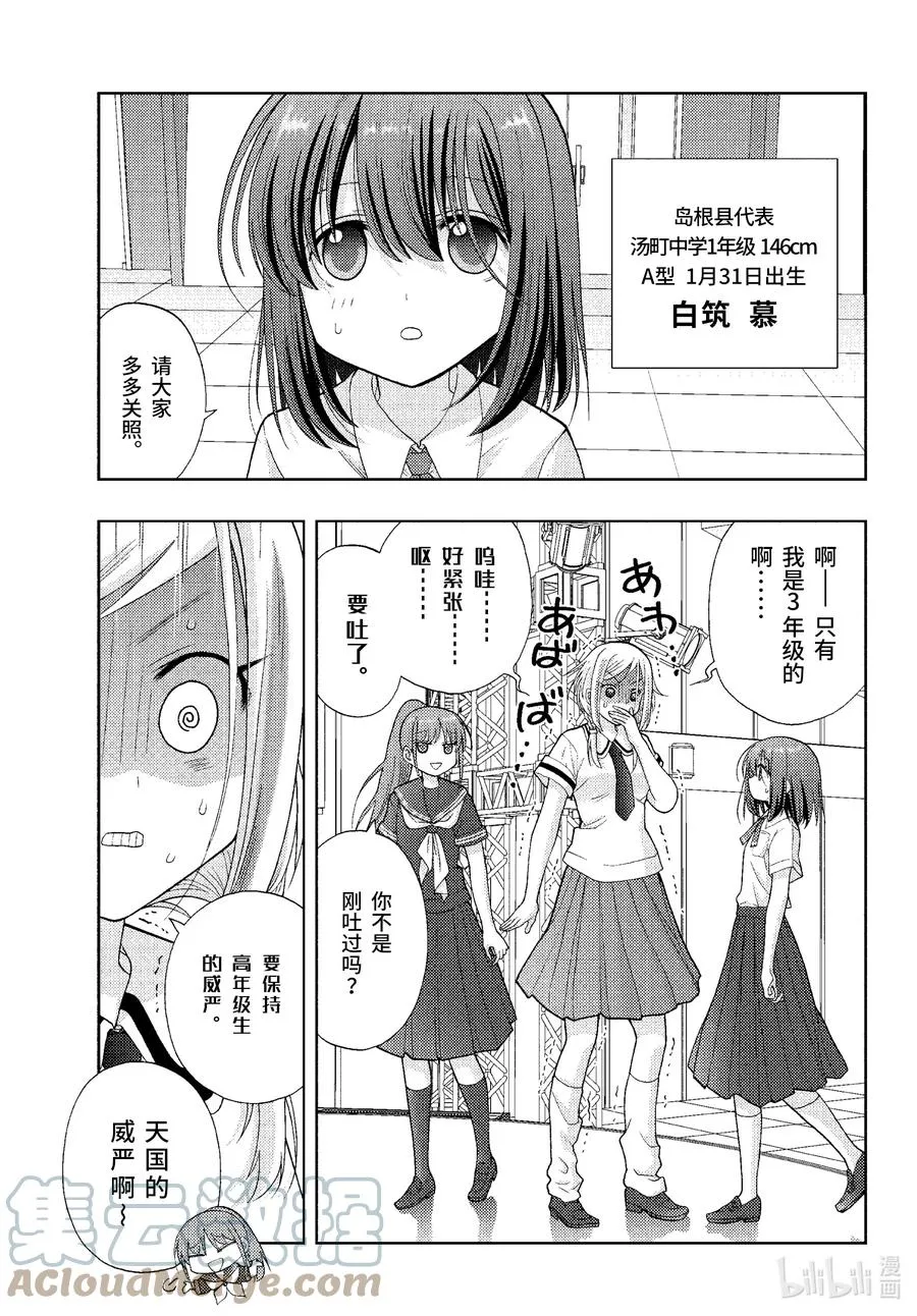第94话 恋恋不舍 第11页